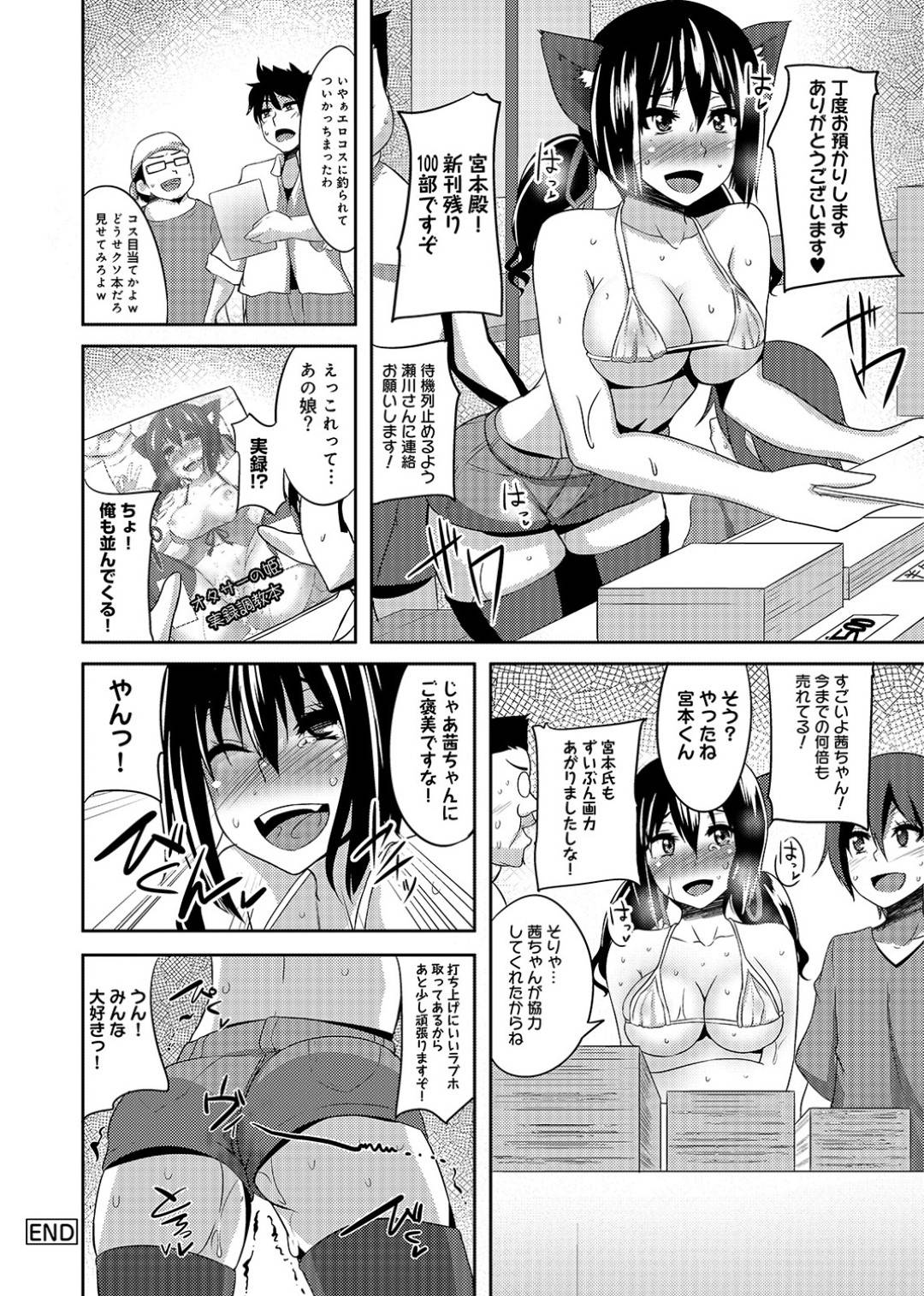 オタク男子３人に勘違いされてホテルで４Pすることになった姫は、猫耳エロ下着を着せられ、三穴同時責めで連続アクメ堕ち！【書店院まとり：オタサーに姫も楽じゃない！】