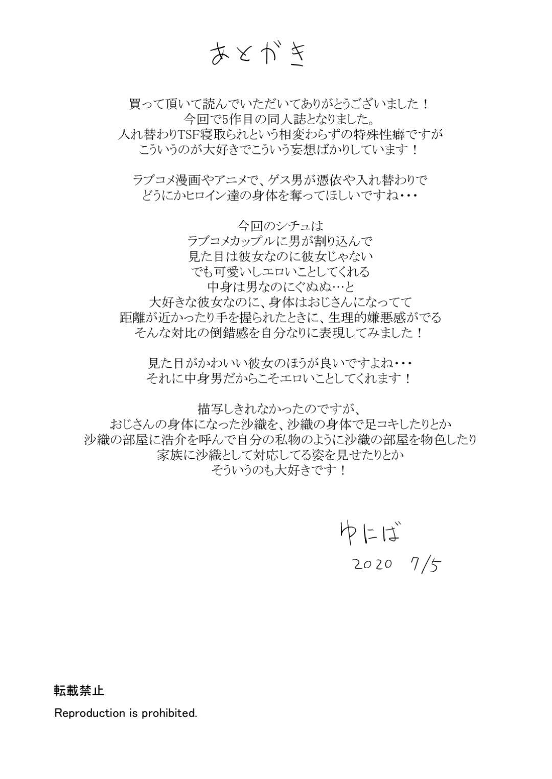 知らないおじさんが薬を使って若くて可愛い主人公の彼女と身体を入れ替え、やりたい放題！女の子の胸をもんだり盗撮したり、彼氏へエッチな挑発もしまくり、女の身体で彼氏とセックスしまくる！【tsuniverse(ゆにば)：大好きな彼女と知らないおじさんの身体が入れ替わる】