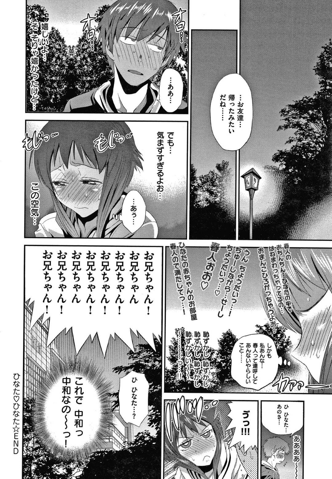 恋人のフリしてデートすることになった兄妹は、デート終わり夜の公園でキスするも、歯止めが効かなくなった兄が妹を生でハメて中出しセックスしてしまう！【DISTANCE：ひなた♡ひなた】