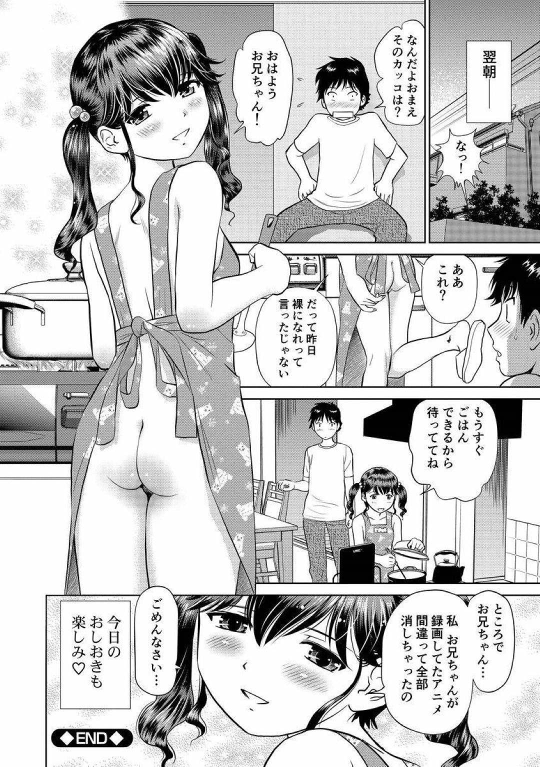 義妹に厳しい兄は、パソコンのデータを壊されたことに腹を立て義妹に裸になれと命令し、裸になった妹とエッチなことをし始めて…義妹もいつもより優しい兄を感じながら生ハメセックスしちゃう！【ふうたまろ：お兄ちゃんの言いなりっ！】