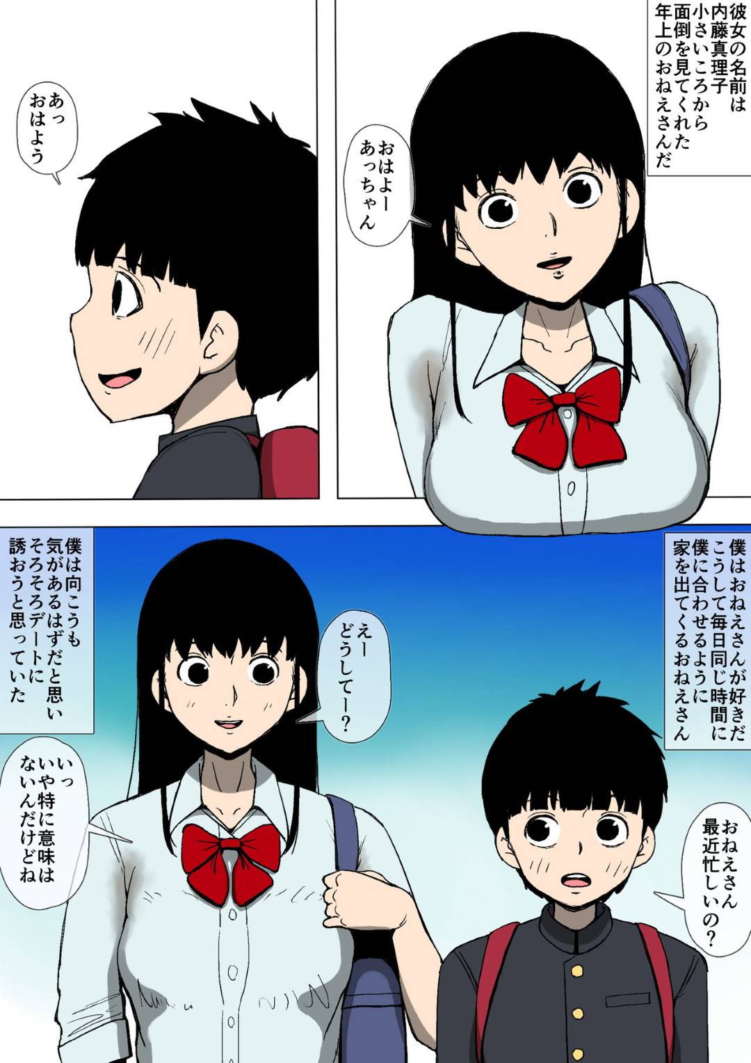 憧れの真理子お姉さんと付き合いたいと思う敦は、いつ告白をしようかと迷っていたが、その真理子には彼氏がいた！その相手は...コスプレや凌辱、変態プレイまでもやってしまう！キモショタとお姉さんのイチャラブ孕ませセックス【同人昔話：憧れのお姉さんとアイツが付き合っていた】