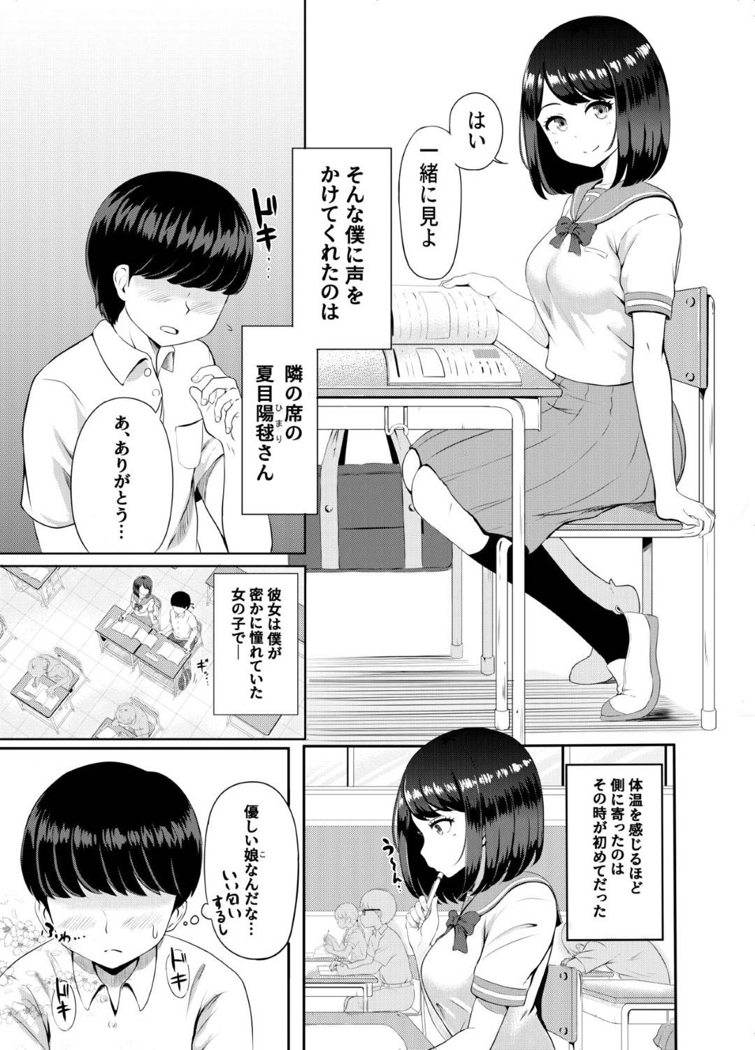 いつも優しくてかわいい隣の席の夏目さんに主人公は想いを寄せているが、チャラい男子の槍間が彼女に手を出し、知らないところで中出しセックスしてハメ撮りする関係になっていた！事実を知ってショックを受けるが彼女は今日も槍間に抱かれまくるのだった…【Pハーブ：2年3組】