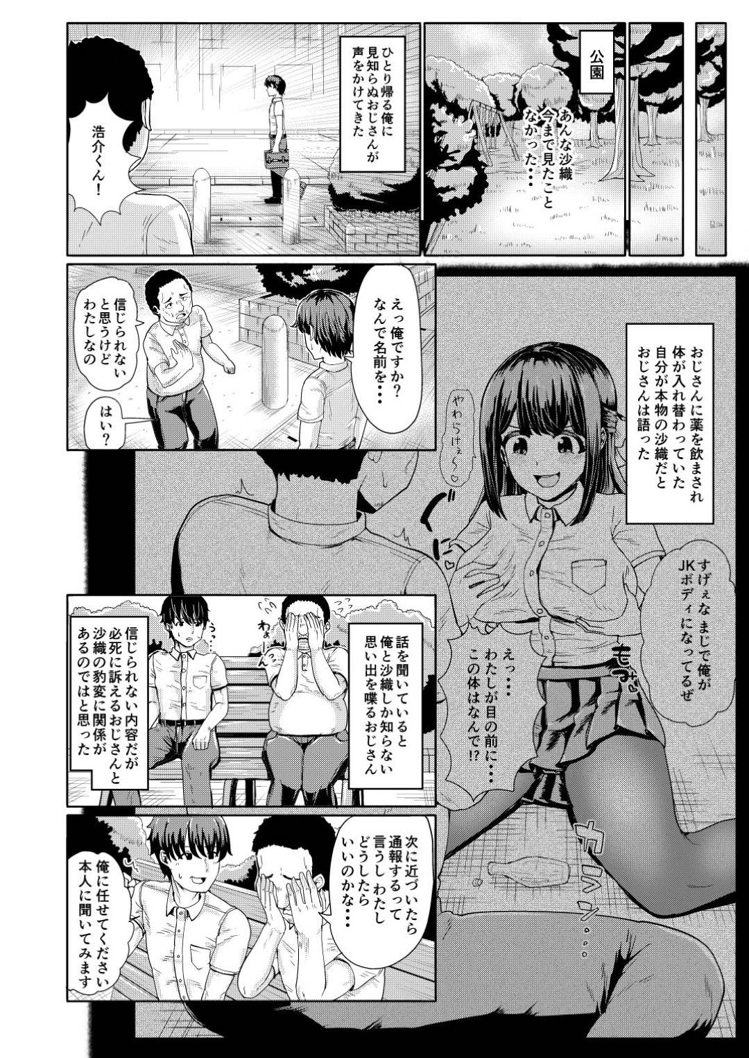 知らないおじさんが薬を使って若くて可愛い主人公の彼女と身体を入れ替え、やりたい放題！女の子の胸をもんだり盗撮したり、彼氏へエッチな挑発もしまくり、女の身体で彼氏とセックスしまくる！【tsuniverse(ゆにば)：大好きな彼女と知らないおじさんの身体が入れ替わる】