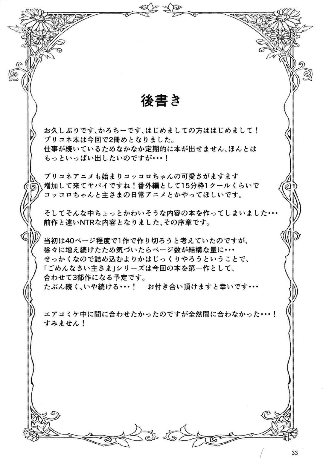 大好きな主さまとエッチしていたらいつの間にか寝てしまっていたロリっ子女子が、目覚めるとキモいおじさんに弄られていて…感じたくないのにおじさんの指に感じてしまい生ハメされて犯され寝取られちゃう！【餅屋 (かろちー)：主さま ごめんなさい】