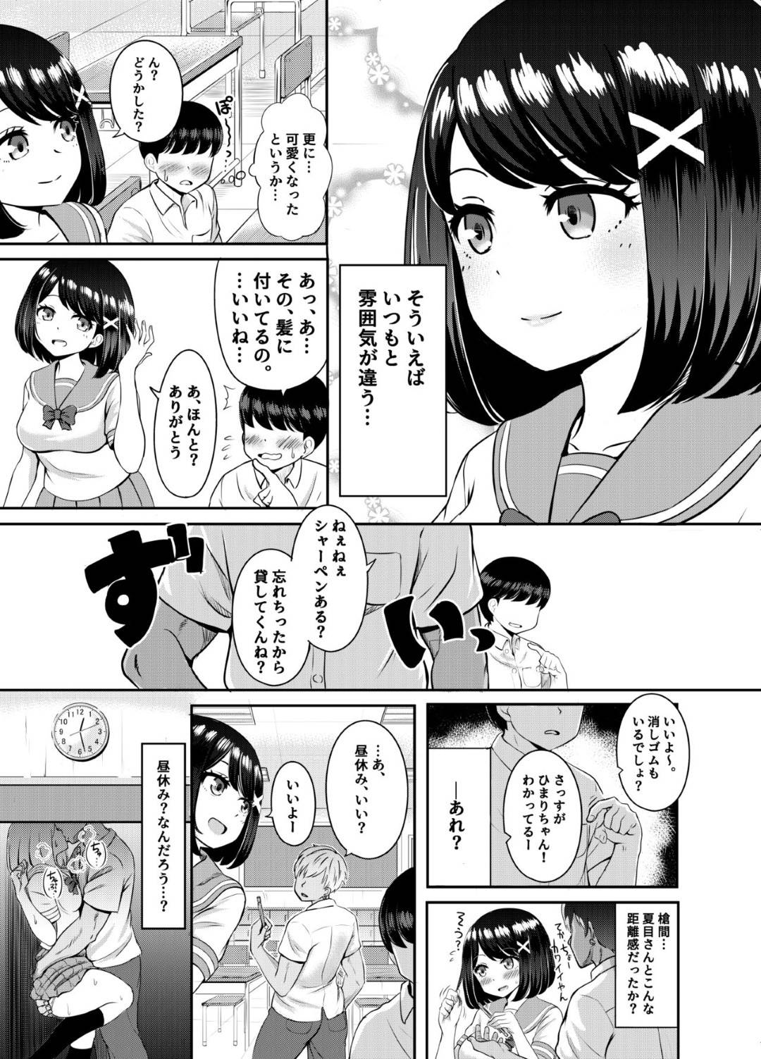 いつも優しくてかわいい隣の席の夏目さんに主人公は想いを寄せているが、チャラい男子の槍間が彼女に手を出し、知らないところで中出しセックスしてハメ撮りする関係になっていた！事実を知ってショックを受けるが彼女は今日も槍間に抱かれまくるのだった…【Pハーブ：2年3組】