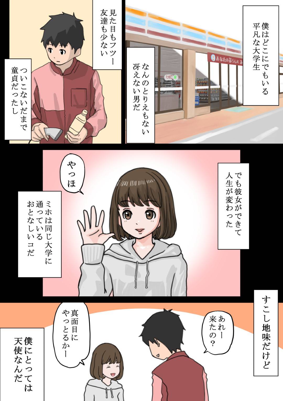 主人公は普通の大学生で最近彼女と初エッチができて幸せだが、バイト先のチャラい後輩と賭けをしたら、簡単に彼女を寝取られてしまう！彼氏よりも別のちんぽにあえぐ彼女にショックが隠せない…！【山田印：バイト先のチャラい後輩に彼女を寝取られた話】