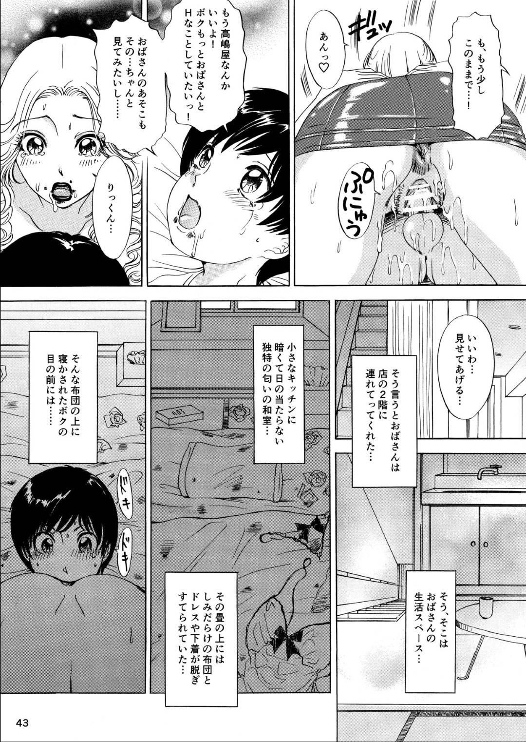 友達の家にプリントを届けに行ったらその子のお母さんに欲情して間違って顔射してしまい、筆おろしをしてもらうことに…！初めて見る女のアソコに大興奮してしゃぶりつく！【A-mania9's：おばさんがムイてあげるっ】