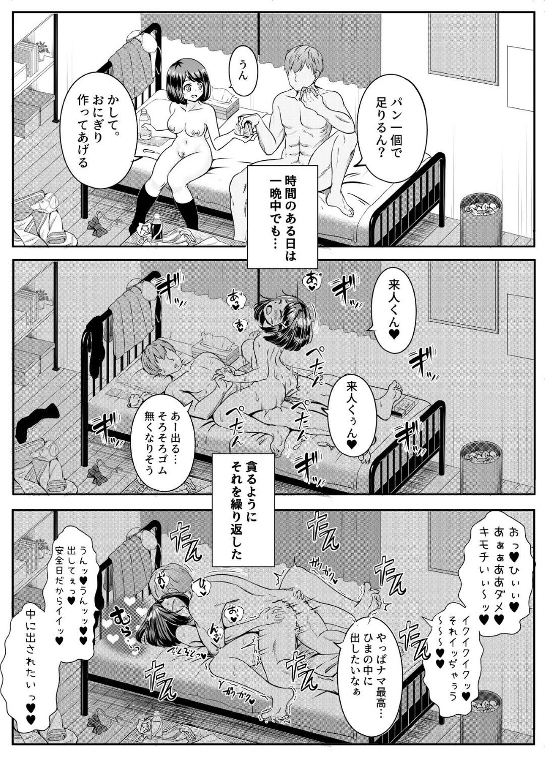 いつも優しくてかわいい隣の席の夏目さんに主人公は想いを寄せているが、チャラい男子の槍間が彼女に手を出し、知らないところで中出しセックスしてハメ撮りする関係になっていた！事実を知ってショックを受けるが彼女は今日も槍間に抱かれまくるのだった…【Pハーブ：2年3組】