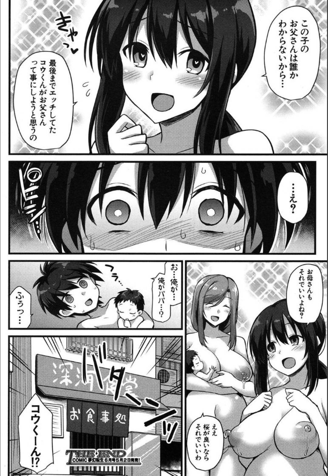 母娘で営む食堂の裏メニュー母娘丼をやってる妊娠中の母と美少女JC…裏メニューを注文したおじさんチンポをシゴキ騎乗位挿入で母乳出しながら中出しセックスしているとろを幼馴染の男の子に見られ共犯者にするために集団セックスに巻き込む【黒糖ニッケ：桜ちゃん家の母娘丼】