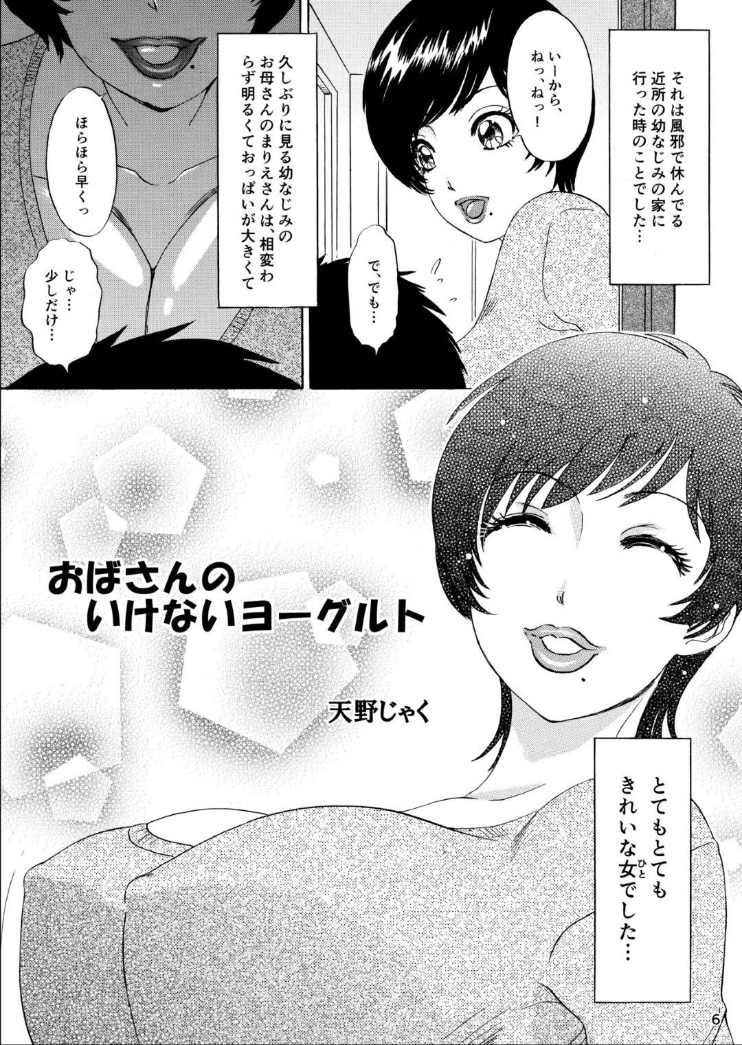 友達の家にプリントを届けに行ったらその子のお母さんに欲情して間違って顔射してしまい、筆おろしをしてもらうことに…！初めて見る女のアソコに大興奮してしゃぶりつく！【A-mania9's：おばさんがムイてあげるっ】