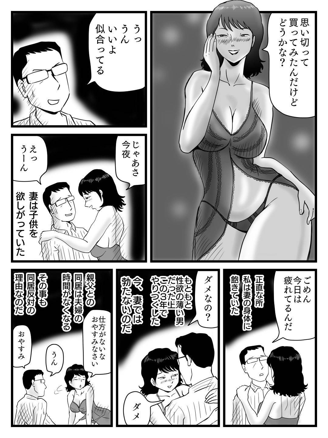 結婚3年目のセックスレス夫婦だが、夫婦仲は悪く無い2人。義父の同居の話を最初は断るも渋々了承。次第に打ち解けてきた義父と嫁は...最初こそ旦那の寝た後に、行為を行う2人だが、次第にエスカレートして旦那の前で堂々とセックスを始める！NTR中出し孕ませセックス【桃尻ハッスル堂：今、妻が親父に寝取られているのだが】