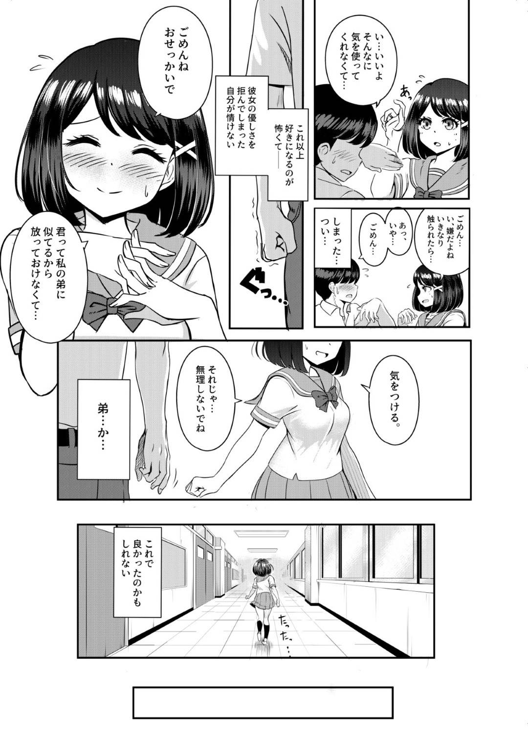 いつも優しくてかわいい隣の席の夏目さんに主人公は想いを寄せているが、チャラい男子の槍間が彼女に手を出し、知らないところで中出しセックスしてハメ撮りする関係になっていた！事実を知ってショックを受けるが彼女は今日も槍間に抱かれまくるのだった…【Pハーブ：2年3組】