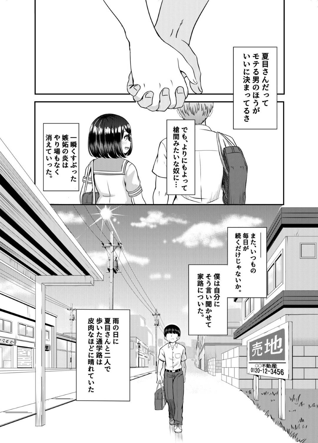 いつも優しくてかわいい隣の席の夏目さんに主人公は想いを寄せているが、チャラい男子の槍間が彼女に手を出し、知らないところで中出しセックスしてハメ撮りする関係になっていた！事実を知ってショックを受けるが彼女は今日も槍間に抱かれまくるのだった…【Pハーブ：2年3組】