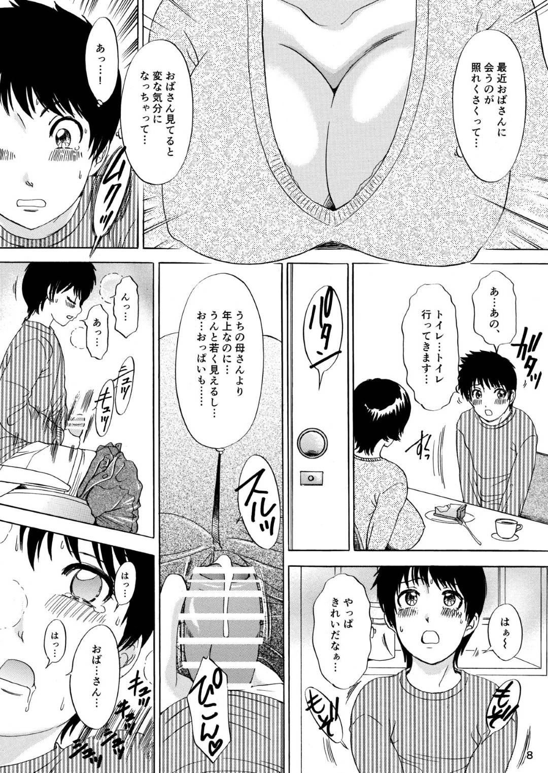 友達の家にプリントを届けに行ったらその子のお母さんに欲情して間違って顔射してしまい、筆おろしをしてもらうことに…！初めて見る女のアソコに大興奮してしゃぶりつく！【A-mania9's：おばさんがムイてあげるっ】