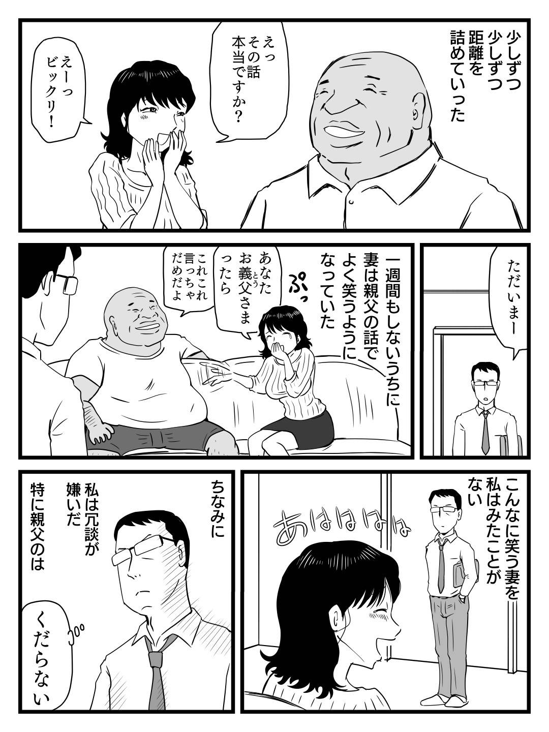 結婚3年目のセックスレス夫婦だが、夫婦仲は悪く無い2人。義父の同居の話を最初は断るも渋々了承。次第に打ち解けてきた義父と嫁は...最初こそ旦那の寝た後に、行為を行う2人だが、次第にエスカレートして旦那の前で堂々とセックスを始める！NTR中出し孕ませセックス【桃尻ハッスル堂：今、妻が親父に寝取られているのだが】