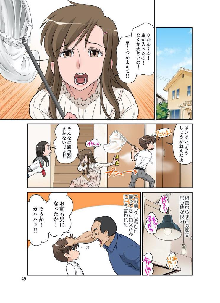 伯母夫婦と住むりおんは伯母のゆりかのパンツでオナニーをしてるところを目撃されてから、ゆりかにエッチな手ほどきをしてもらう事になり…隠れてエッチをしていたが伯父の公認で堂々と生ハメセックスをしまくる！【DOZA Village：ゆりかの手ほどき】