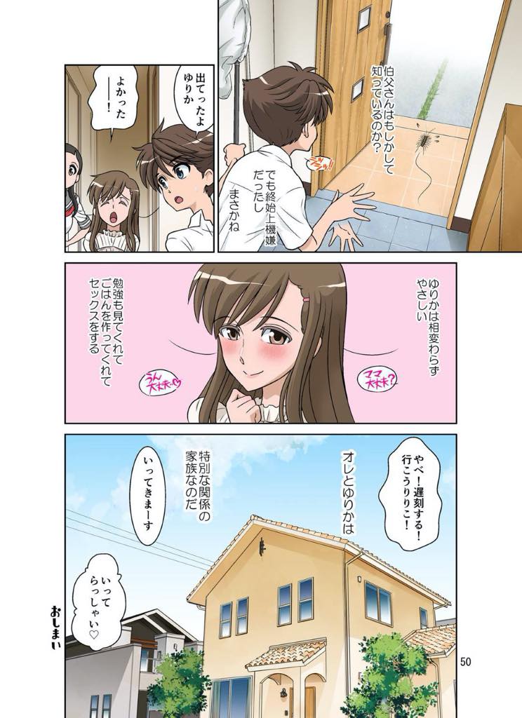 伯母夫婦と住むりおんは伯母のゆりかのパンツでオナニーをしてるところを目撃されてから、ゆりかにエッチな手ほどきをしてもらう事になり…隠れてエッチをしていたが伯父の公認で堂々と生ハメセックスをしまくる！【DOZA Village：ゆりかの手ほどき】