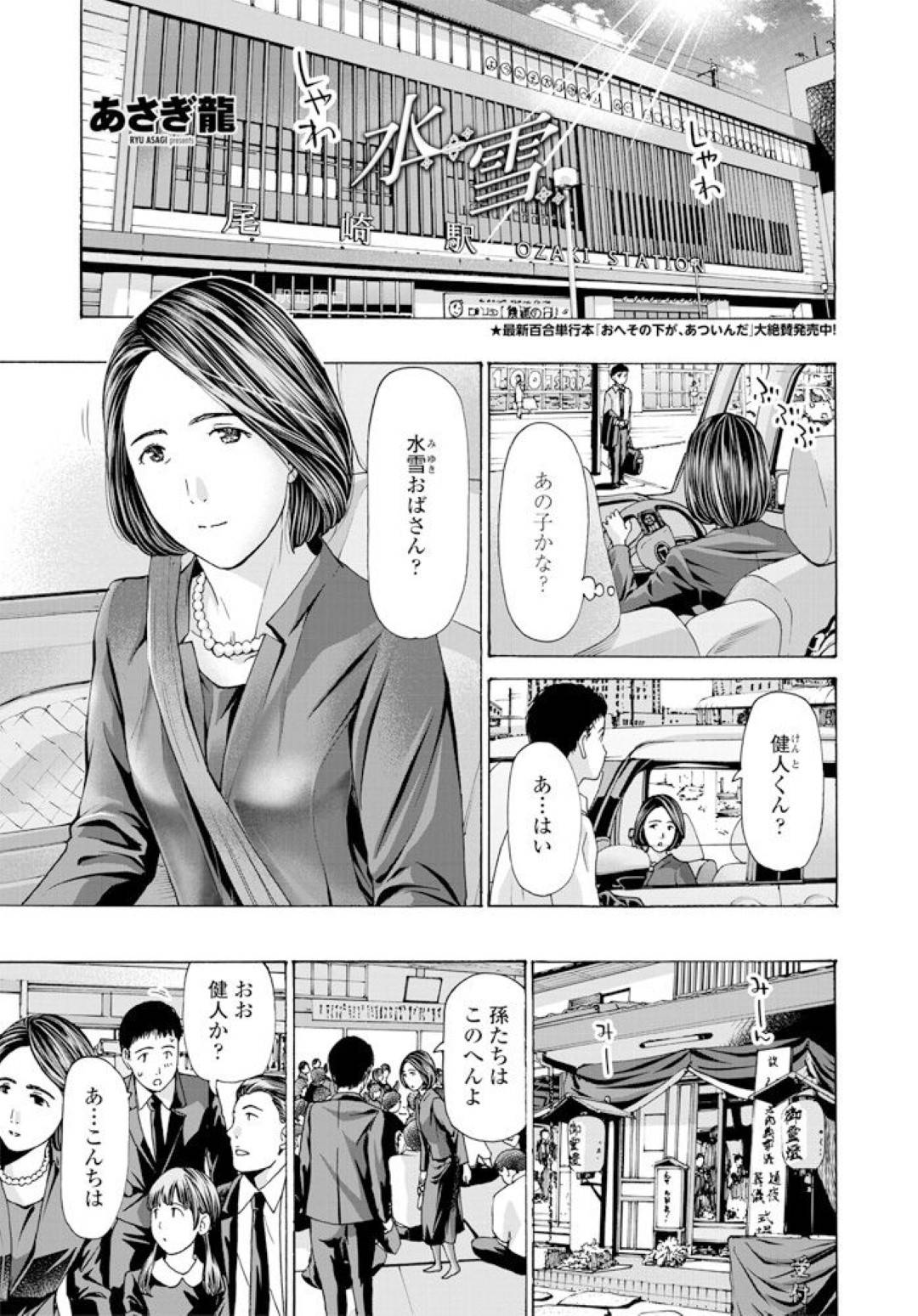 親族の集まりで久々に親戚の男の子と再会した熟女の叔母…一緒にいるうちにお互い惹かれ合ってしまい駄目とわかりつつキスして童貞筆おろしイチャラブセックスしてしまう！【あさぎ龍：水雪】