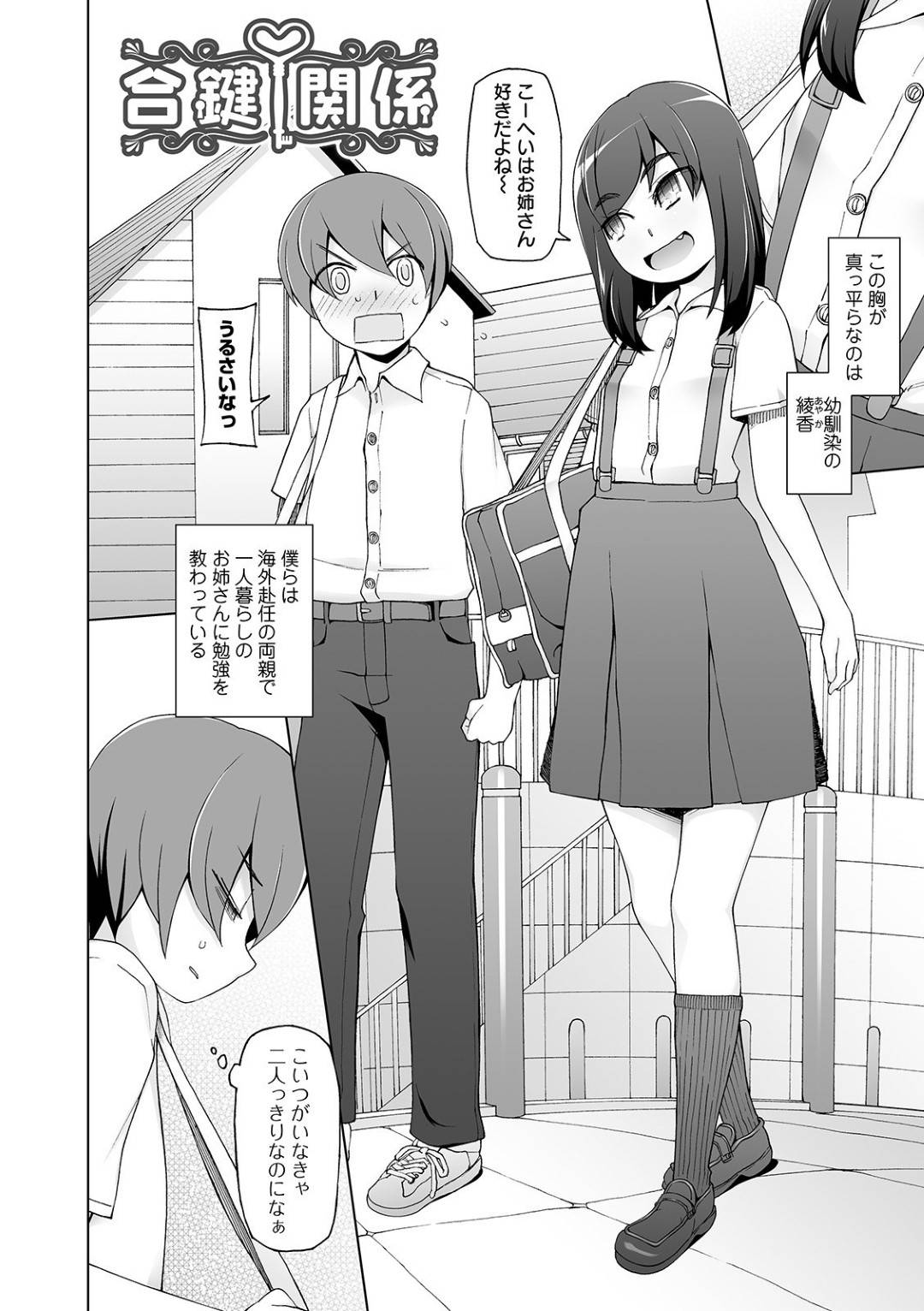 幼馴染のショタとお姉さんの部屋で２人きりで初エッチしようとするロリ…お姉さんが帰ってきて男達と乱交パーティーを始め、それを隠れて覗き見しながら生ハメ中出しセックス！【三糸シド：合鍵関係】