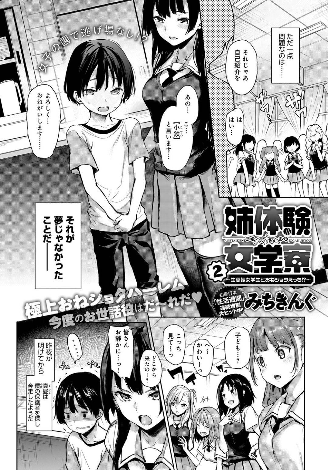 女学寮に突如現れたショタ少年の最初の世話係となった大人しいJK…実は極度のショタコンで、少年をパイズリ逆レイプして連続生ハメ中出しセックスでイキまくる！【みちきんぐ：姉体験女学寮】