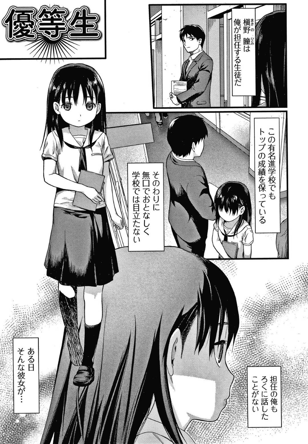 担任に男とホテルから出てくるのを目撃された優等生のロリ女学生…口止め料として自ら子どもまんこを差し出し何度も生ハメ中出しされて快楽堕ち！【佐波サトル：優等生】