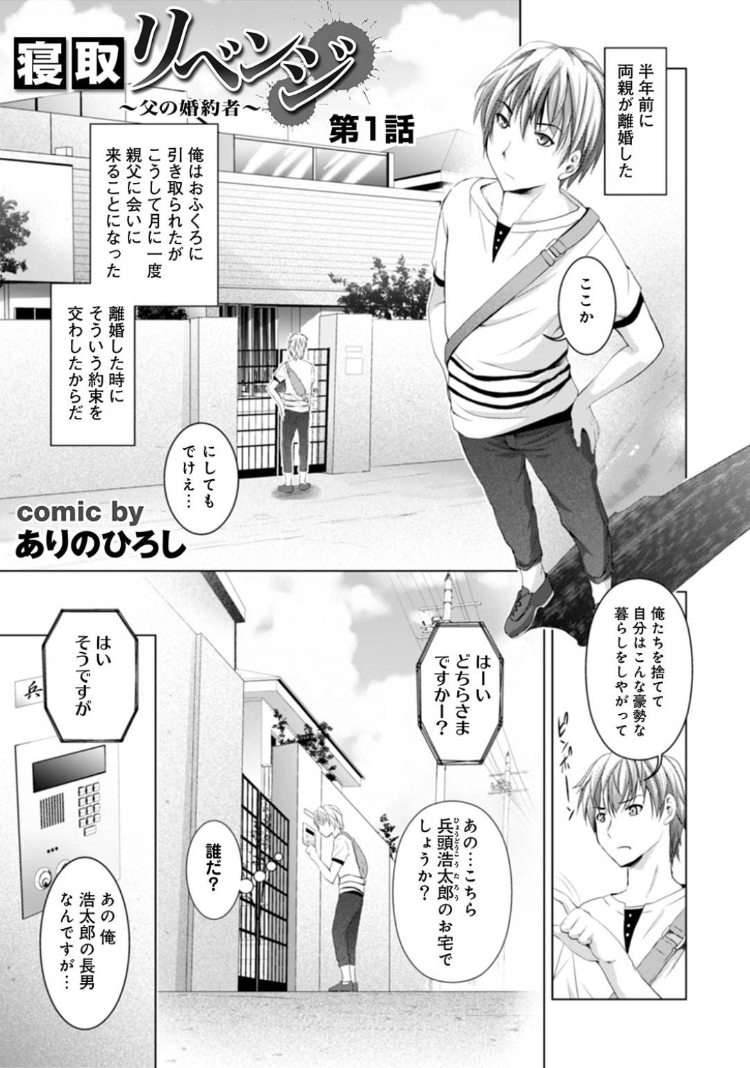 両親が離婚して父親が住んでいる豪邸に面会にきた息子は、謎の爆乳美女に案内され、バイブを見つけた息子は美女を脅して生ハメレイプして中出しする！【ありのひろし：寝取りリベンジ 第１話】