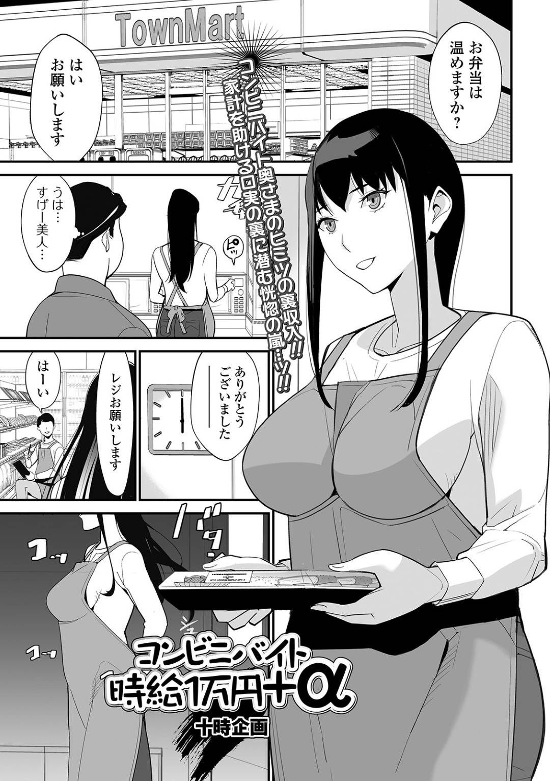 コンビニでアルバイトをしながらオーナーである同級生とSMプレイにのめり込む巨乳人妻はど淫乱にご奉仕して激しくバックで生挿入！スパンキングで興奮し拘束されながらチンポを挿れてアクメ快楽堕ち！【十時企画:コンビニアルバイト時給1万円＋α】