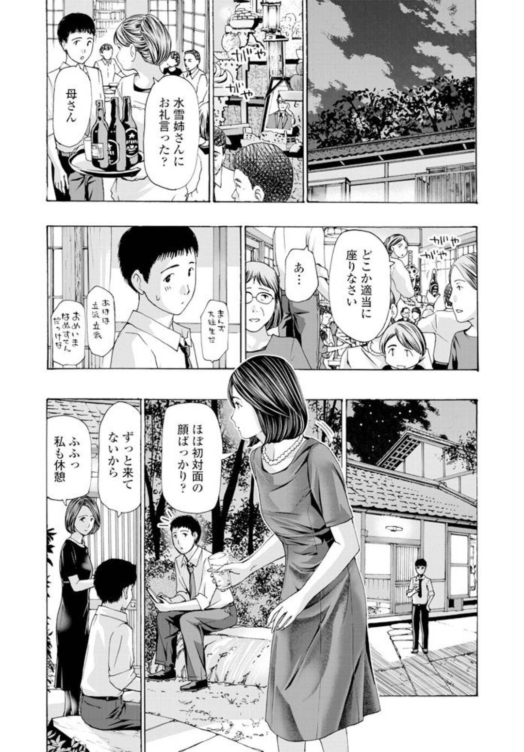 親族の集まりで久々に親戚の男の子と再会した熟女の叔母…一緒にいるうちにお互い惹かれ合ってしまい駄目とわかりつつキスして童貞筆おろしイチャラブセックスしてしまう！【あさぎ龍：水雪】