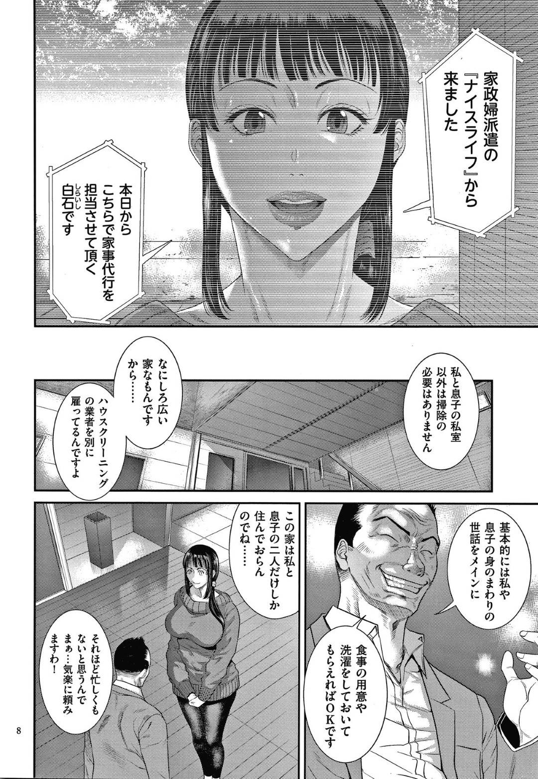 息子と父親の二人暮らしのお金持ちの豪邸に家事代行にやってきた人妻…オナニーしていた息子に顔射されお風呂を借りていたら父親が全裸で押し入り生ハメレイプで連続中出しされイキまくる！【砂川多良：艶妻蟻地獄 前編】