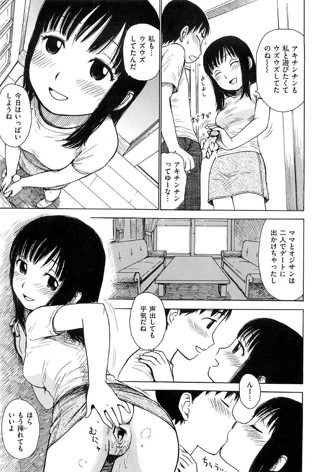 父の再婚相手の娘はとてもエッチで痴女な女の子…親が知らない間に息子は誘惑されるがまま義姉と生ハメ中出しセックスをしまくる！【かるま龍狼：オヤシラズ】