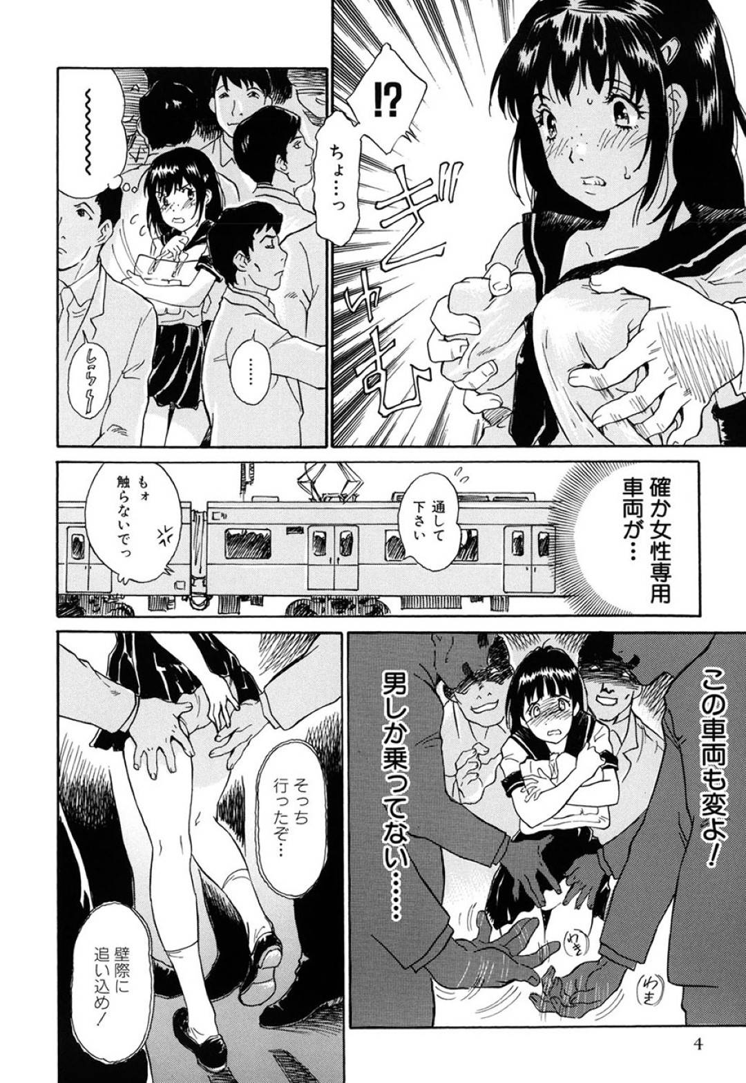 電車にギリギリ駆け込むとおじさん達に囲まれた巨乳JKはすぐに痴漢にあい、どうにか振り切った先に好きな先輩に遭遇し安心するも束の間、先輩にいきなり手マンされ痴漢の仲間だった。そのまま他の痴漢達にも輪姦されまくり電車を降りられなくなるほど快楽に堕ちる！【やまのべきった:専用車両】