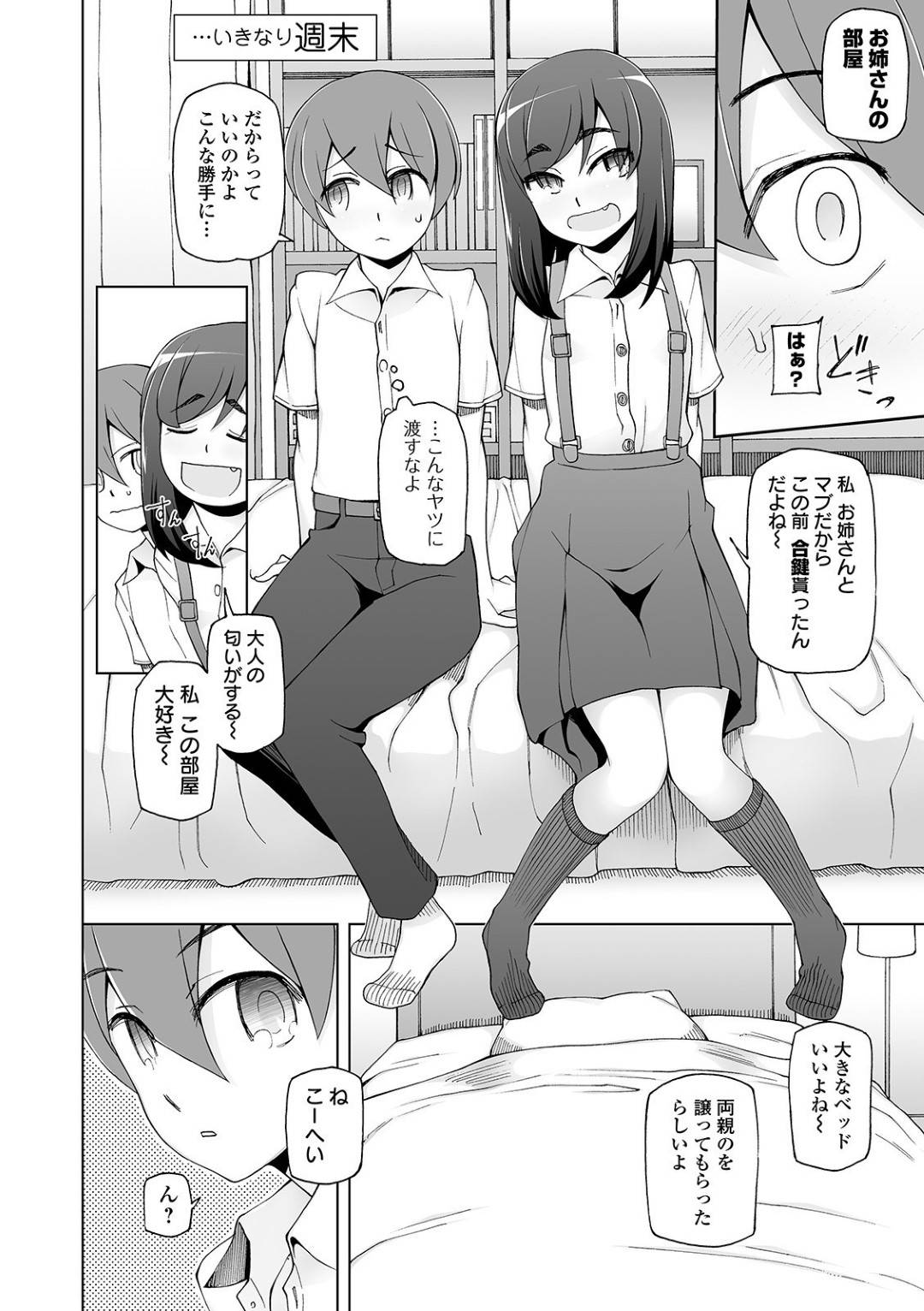 幼馴染のショタとお姉さんの部屋で２人きりで初エッチしようとするロリ…お姉さんが帰ってきて男達と乱交パーティーを始め、それを隠れて覗き見しながら生ハメ中出しセックス！【三糸シド：合鍵関係】