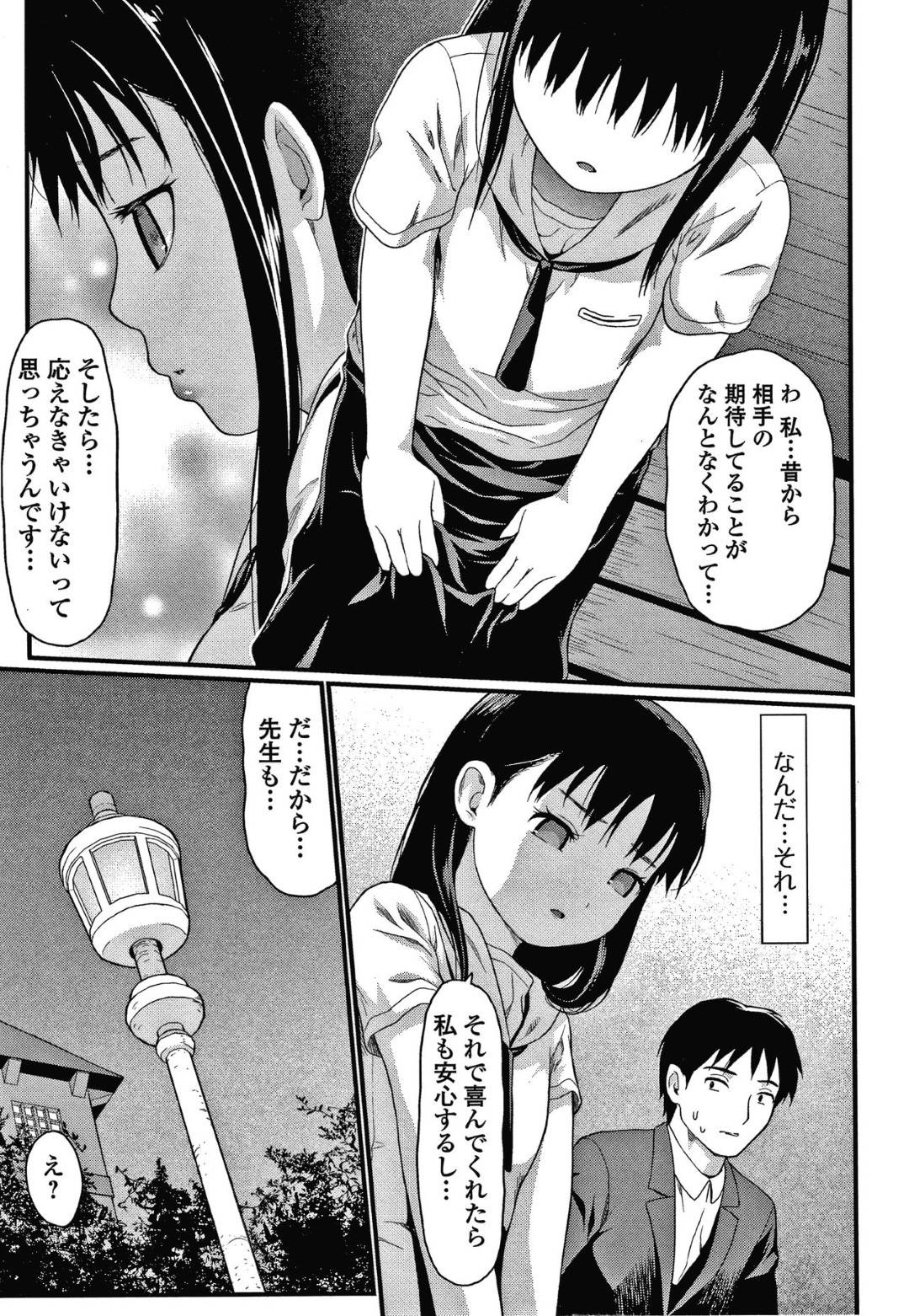 担任に男とホテルから出てくるのを目撃された優等生のロリ女学生…口止め料として自ら子どもまんこを差し出し何度も生ハメ中出しされて快楽堕ち！【佐波サトル：優等生】