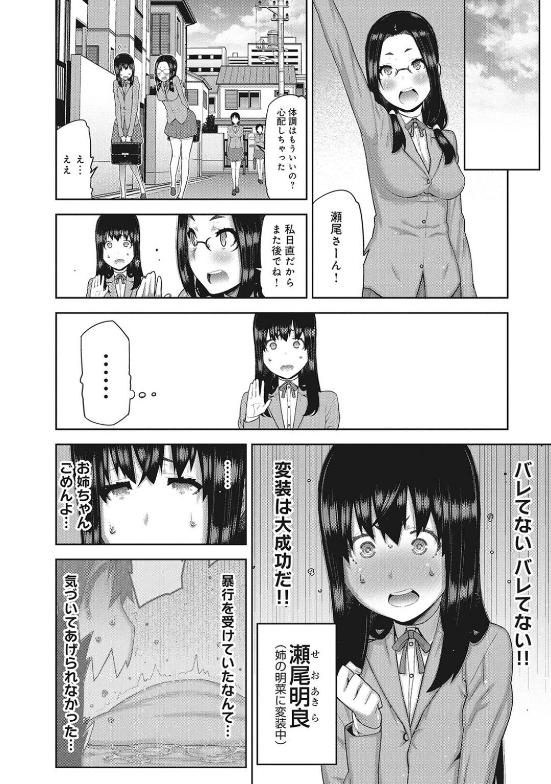 不登校になってしまった双子の姉のために女装して女子校に潜入した弟は、生徒会の痴女達に逆レイプされ強制的にイカされてしまう！【池上竜矢：淫乱の園 第１話】