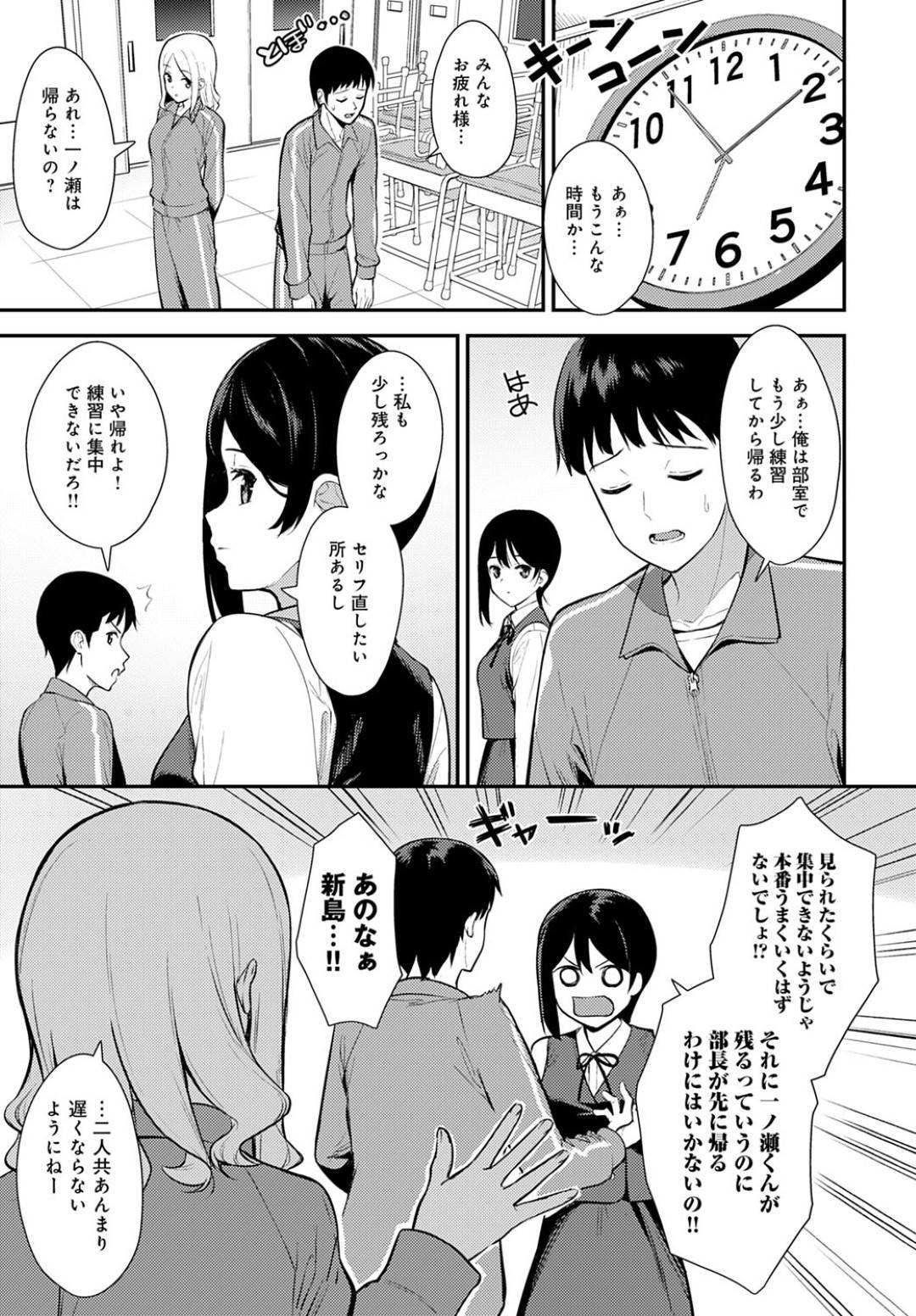 演劇部で部員の男子のキスシーンがぎこちなくて怒ると反発してよく喧嘩になるJKは、残って部室で練習する男子に実際にキスの練習させて思い上がると発情した男子に押し倒されて愛撫して生挿入中出しイチャラブセックス！【たつか:幕愛】