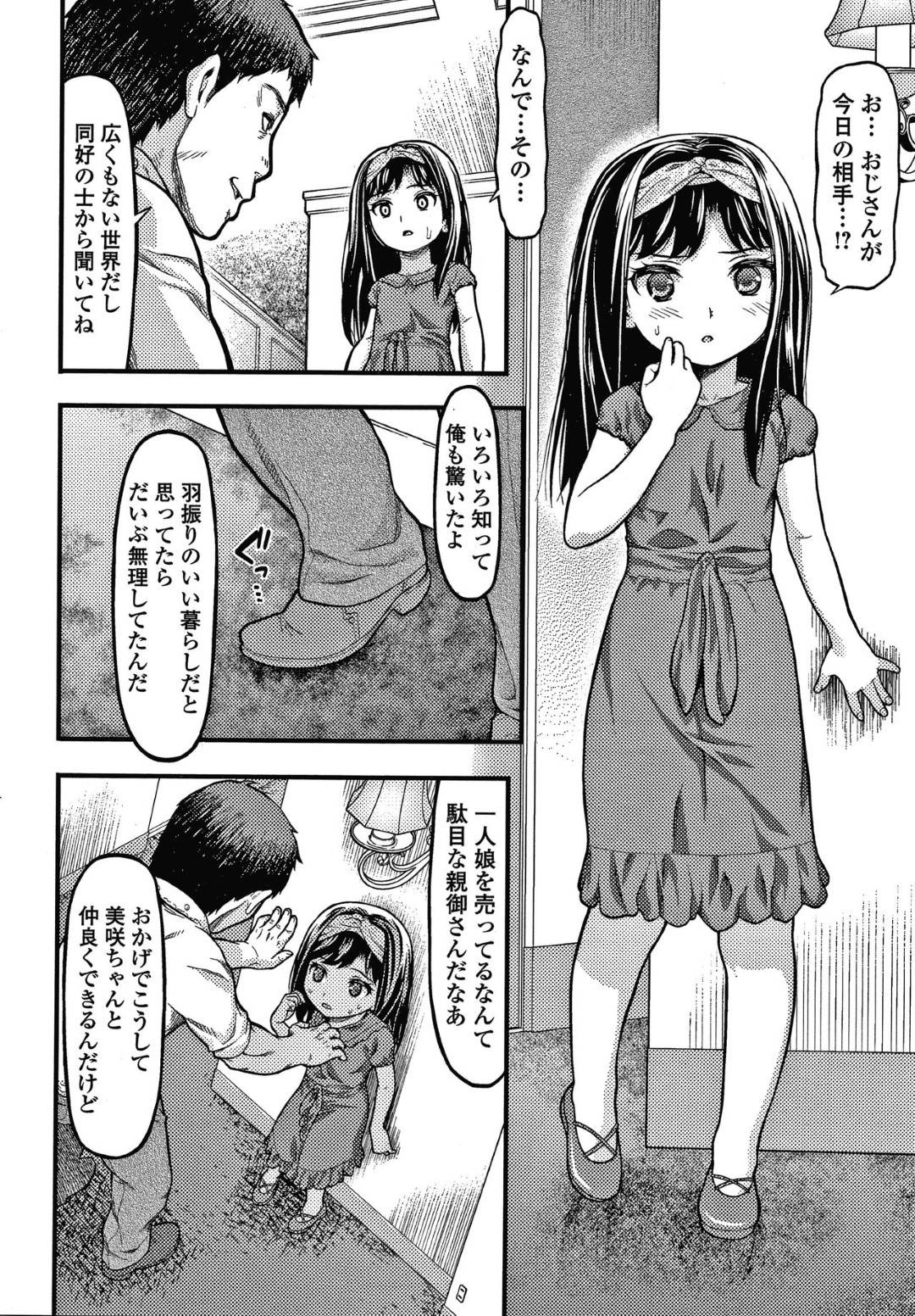 近所の大豪邸に住む生意気ロリ美少女…近所のキモおじさんに買われて調教生ハメ中出しセックスでアクメ堕ち！【佐波サトル：バブリー】