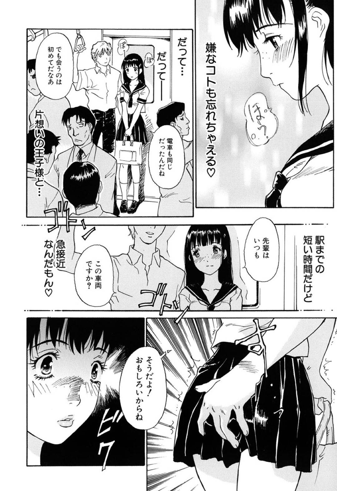 電車にギリギリ駆け込むとおじさん達に囲まれた巨乳JKはすぐに痴漢にあい、どうにか振り切った先に好きな先輩に遭遇し安心するも束の間、先輩にいきなり手マンされ痴漢の仲間だった。そのまま他の痴漢達にも輪姦されまくり電車を降りられなくなるほど快楽に堕ちる！【やまのべきった:専用車両】