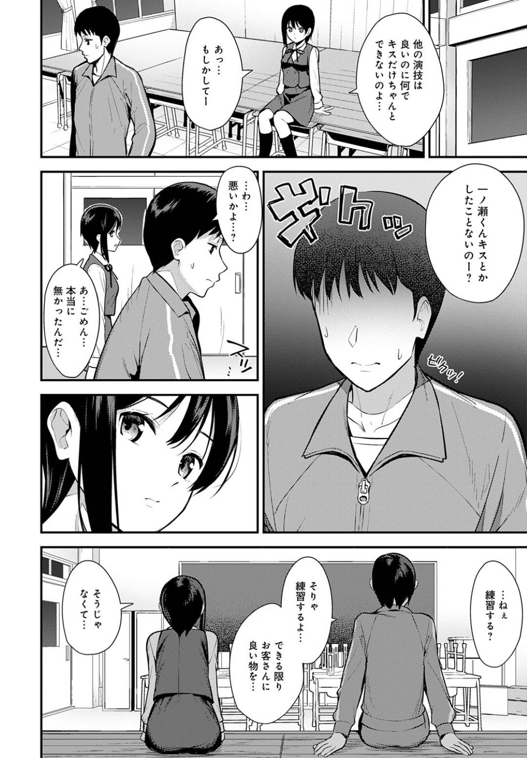 演劇部で部員の男子のキスシーンがぎこちなくて怒ると反発してよく喧嘩になるJKは、残って部室で練習する男子に実際にキスの練習させて思い上がると発情した男子に押し倒されて愛撫して生挿入中出しイチャラブセックス！【たつか:幕愛】