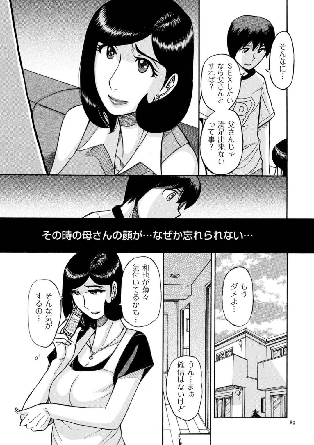 義兄と不倫しているところを息子に盗撮されてしまった美人母…実は夫の合意の上で寝取られ夫の目の前で生ハメ中出しセックスして快楽堕ち！【児島未生：SLAVE ONE 第五話】