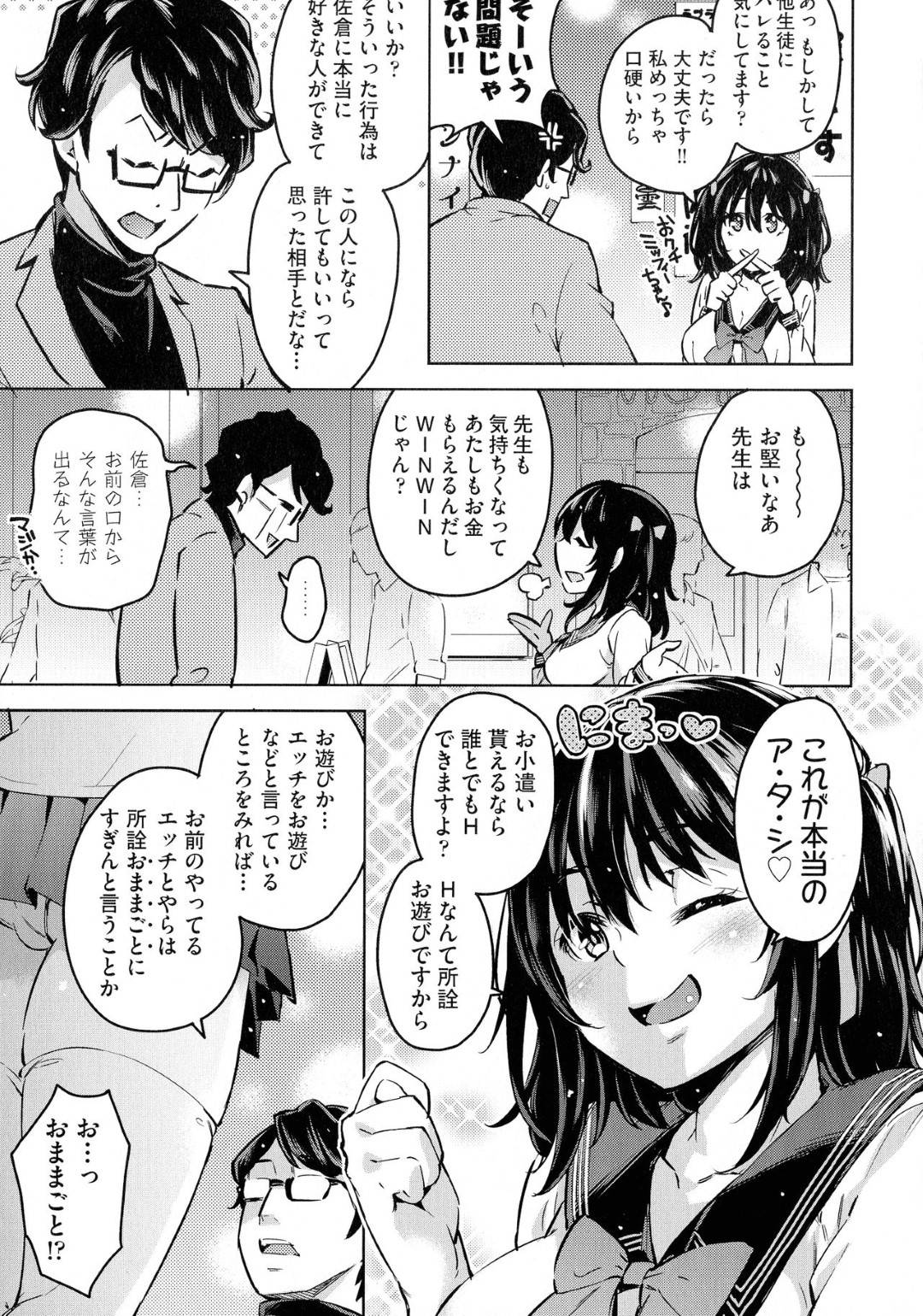 学校の先生に援交してるのがバレてしまったビッチJK…正しいセックスを指導されることになり先生のデカマラに何度も突かれて連続アクメ！【無洗米：おち◯ちんには勝てなかったパパ活女子】