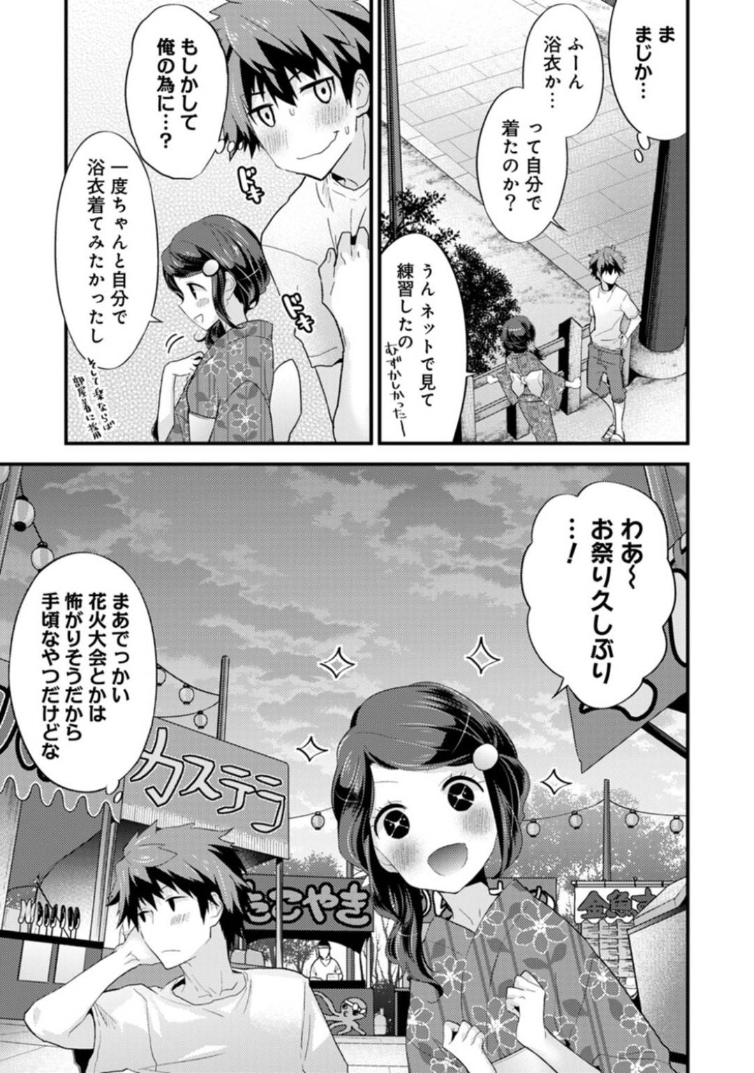 義弟と浴衣で夏祭りにきたロリ顔の姉…浴衣にセミが入ってパニクり義弟に取ってもらったらおっぱいぽろりしてそのまま青姦生ハメセックスする【シイナ：シスコイ 第４話】