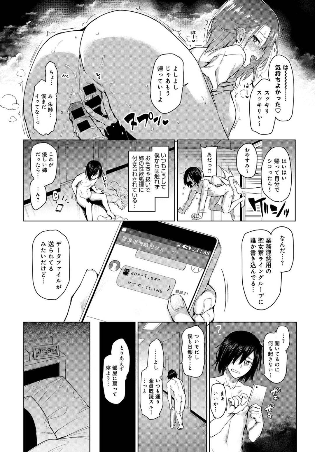 女子校付属の女子寮で唯一の男性指導員が突然ショタ姿になってしまい、それを寮に迷い込んだ子供だと思って保護するJK…普段は厳しいキャラなのにショタの前では優しく、子供ちんぽに生ハメ中出しされてイッてしまう！【みちきんぐ：姉体験女学寮】