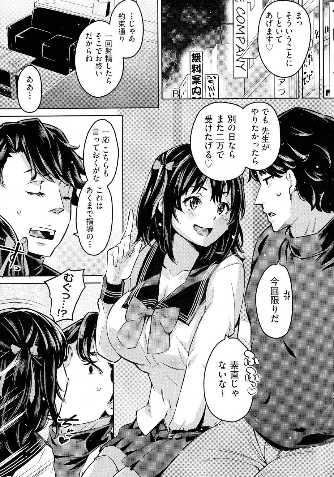 学校の先生に援交してるのがバレてしまったビッチJK…正しいセックスを指導されることになり先生のデカマラに何度も突かれて連続アクメ！【無洗米：おち◯ちんには勝てなかったパパ活女子】