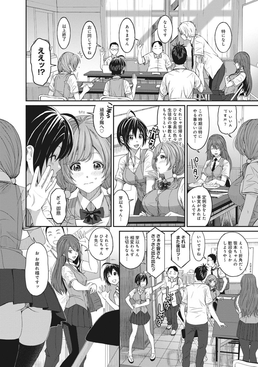 生徒会の広報として新しく入った巨乳美少女JK…生徒会のずっと好きだった先輩に告白してOKもらってその場で生ハメ中出しセックスする！【椋蔵：ヒナミックス Vol.1】