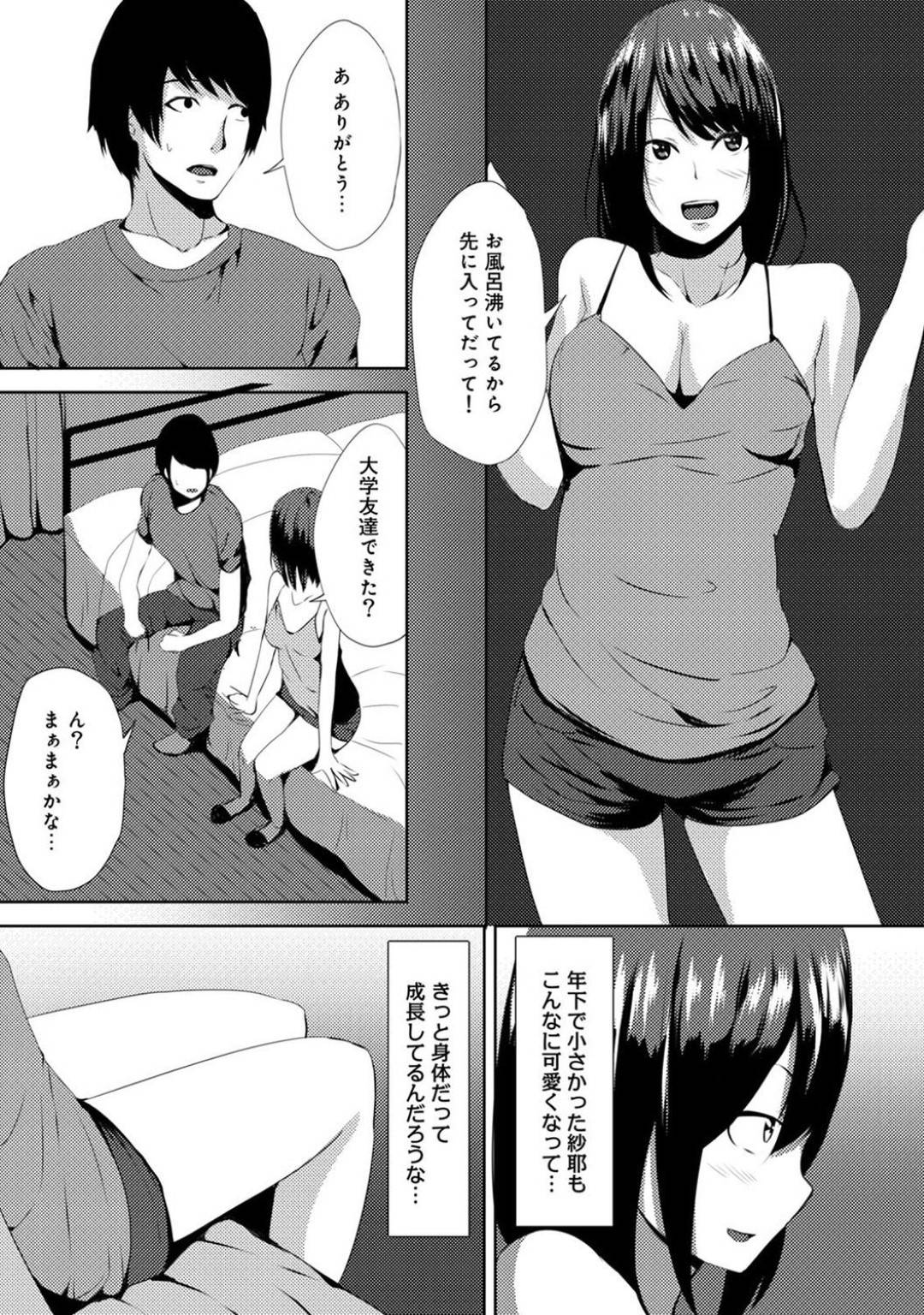 大学進学で同居することになった従姉妹の末っ子娘…露出多い格好で主人公を誘惑してきて筆おろし生ハメ中出しセックスでイッてしまう！【ちいうつ：みんなが俺を狙ってる！ 第１話】