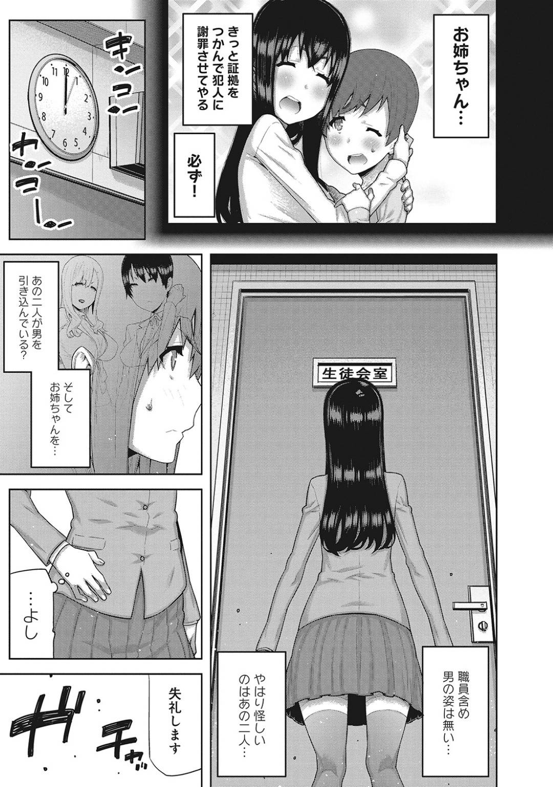 不登校になってしまった双子の姉のために女装して女子校に潜入した弟は、生徒会の痴女達に逆レイプされ強制的にイカされてしまう！【池上竜矢：淫乱の園 第１話】