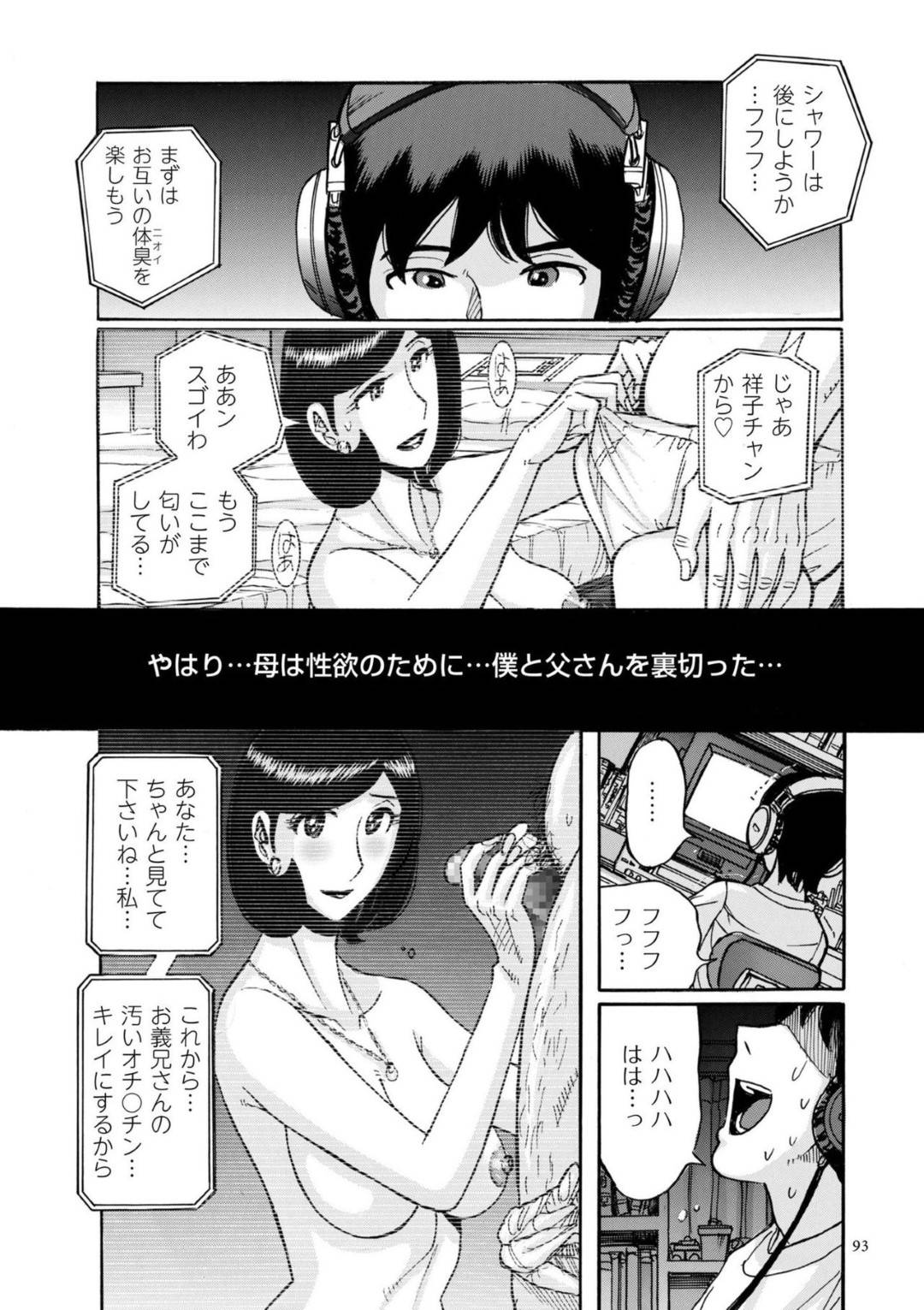 義兄と不倫しているところを息子に盗撮されてしまった美人母…実は夫の合意の上で寝取られ夫の目の前で生ハメ中出しセックスして快楽堕ち！【児島未生：SLAVE ONE 第五話】