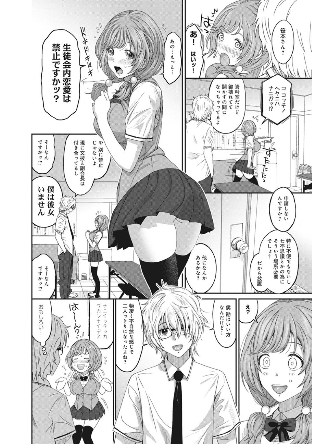 生徒会の広報として新しく入った巨乳美少女JK…生徒会のずっと好きだった先輩に告白してOKもらってその場で生ハメ中出しセックスする！【椋蔵：ヒナミックス Vol.1】