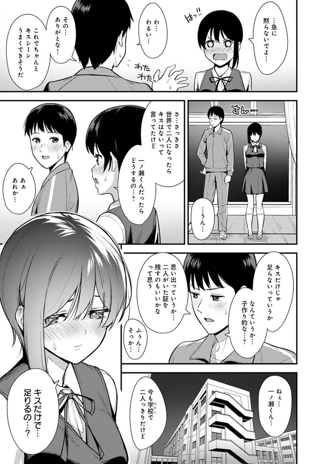 演劇部で部員の男子のキスシーンがぎこちなくて怒ると反発してよく喧嘩になるJKは、残って部室で練習する男子に実際にキスの練習させて思い上がると発情した男子に押し倒されて愛撫して生挿入中出しイチャラブセックス！【たつか:幕愛】