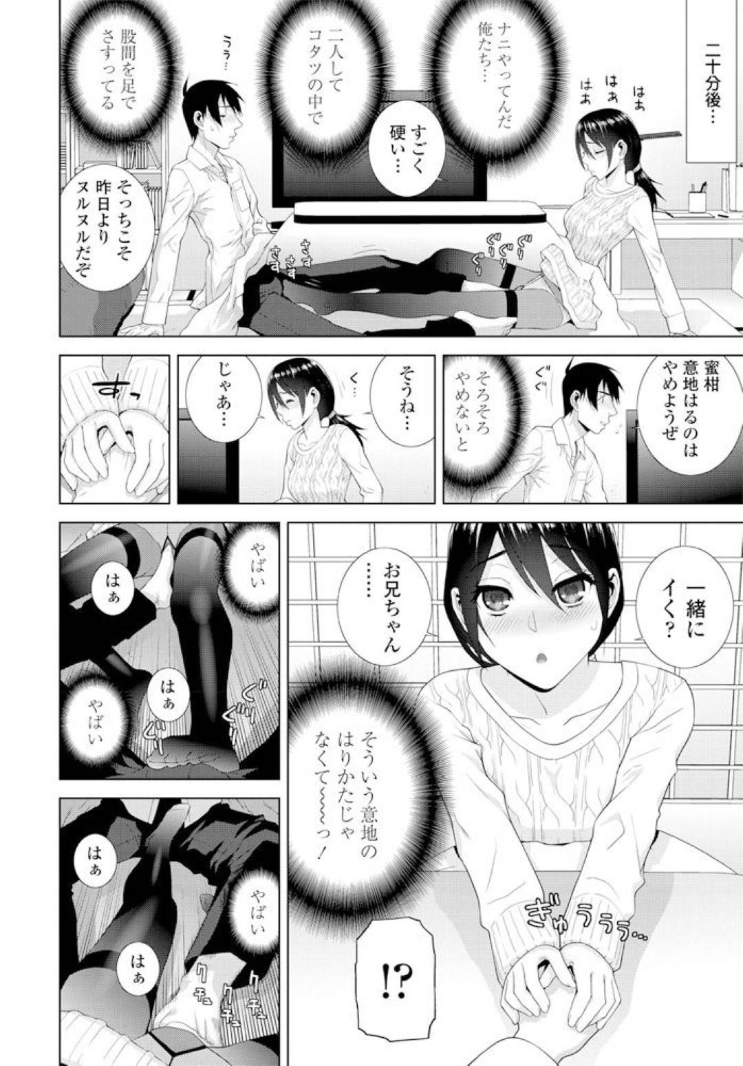 昔から兄といっしょに炬燵で寝ていたJK義妹…大人になってコタツの中で足コキを始めてエスカレートしてイチャラブ生ハメ中出しセックスしてしまう！【志乃武丹英：義妹蜜柑と炬燵】